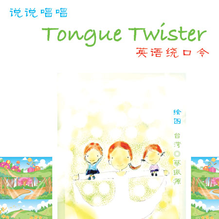 说说唱唱《英语绕口令》 Tongue Twister