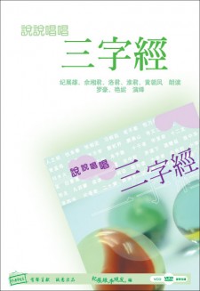 说说唱唱《三字经》 VCD