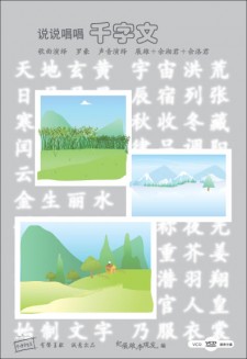 说说唱唱《千字文》 VCD