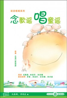 说说唱唱《念歌谣。唱童谣》 CD + VCD