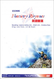 说说唱唱《英语童谣》Nursery Ryhmes DVD