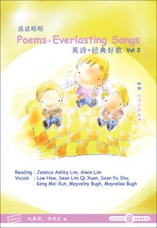 说说唱唱《英诗+经典歌曲 vol.2》 POEMS + EVERLASTING SONGS VOL 2  CD + DVD