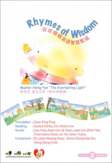 说说唱唱《英语智慧歌谣》Rhymes of Wisdom CD + DVD