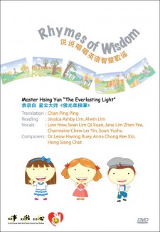 说说唱唱《英语智慧歌谣》Rhymes of Wisdom DVD