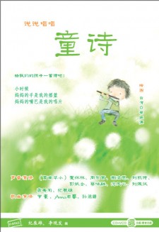 说说唱唱《童诗》 CD + VCD