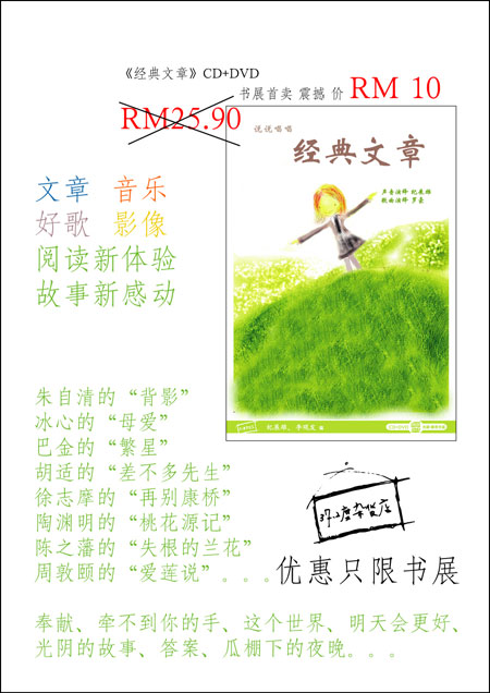 《经典文章》 CD+DVD 书展首卖 震撼 价RM10 (优惠只限书展) 《经典文章》 CD+DVD 书展首卖 震撼 价RM10 (优惠只限书展)