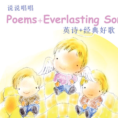 说说唱唱《英诗+经典歌曲 vol.2》 POEMS + EVERLASTING SONGS VOL 2